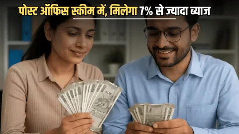 Post Office FD : अगर आपको भी बैंक एफडी से नहीं मिल रहा मनचाहा रिटर्न? तो पोस्ट ऑफिस स्कीम में लगा दें मेहनत की कमाई, मिलेगा 7% से ज्यादा ब्याज
