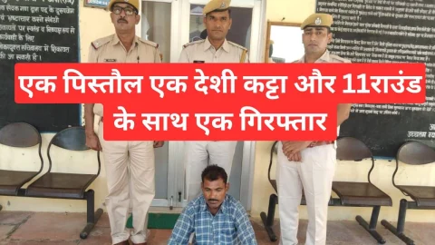 Video News – अवैध एक पिस्टल, एक देशी कट्टा व 11 राउण्ड के साथ एक गिरफ्तार