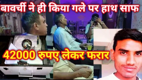 Video News – बावर्ची ने ही किया रेस्टोरेंट के गल्ले पर हाथ साफ