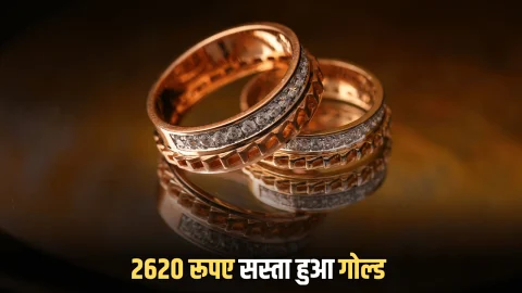 Aaj Sone Ka Bhav : 2620 रूपए सस्ता हुआ गोल्ड, जानिए आज 2 नवंबर को आपके शहर में लेटेस्ट गोल्ड रेट