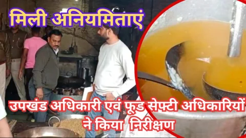 Video News – निरीक्षण के दौरान मिठाई व घी में मिली मक्खिया, कारखाने में बने शौचालय के गेट भी मिले खुले