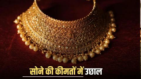 Gold Price Today: लगातार दूसरे दिन सोने की कीमतों में उछाल, जानिए आज 10 ग्राम 22K-24K गोल्ड का लेटेस्ट रेट