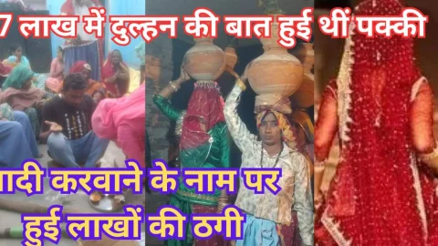 Video News – शादी करवाने के नाम पर हुई 5 लाख 52 हजार की ठगी