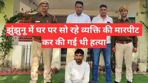 Video News – झुंझुनू में घर में सो रहे सख्स के साथ दिया था इस वारदात को अंजाम