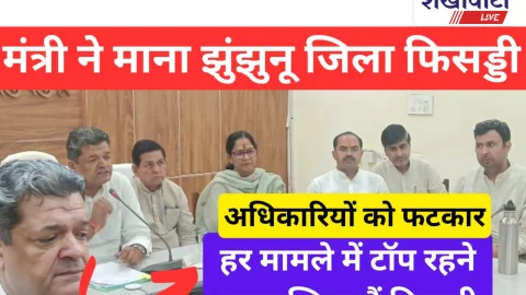 Video News: मंत्री ने भी माना इस मामले में झुंझुनू जिला है फिसड्डी, 41 जिलों में 36 वें न पर झुंझुनू