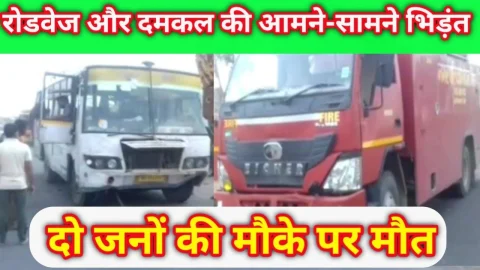 Video News – झुंझुनू जिले में रोडवेज और नगरपालिका दमकल की आमने-सामने हुई भिड़ंत को लेकर बड़ी खबर
