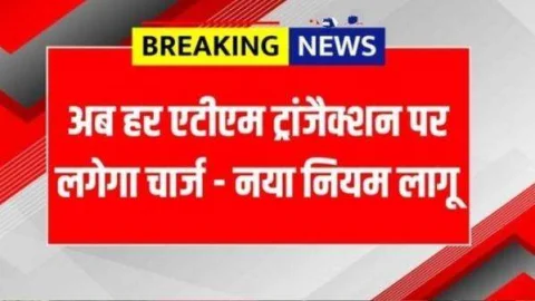 ATM Card New Rule: एटीएम ट्रांजैक्शन से जुड़े नियमों में RBI ने किया बड़ा बदलाव, जानिए क्या है नया नियम