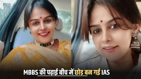 IAS Success Story : एक ताने ने बदल दिया पूरा जीवन, MBBS की पढ़ाई बीच में छोड़ बन गई IAS, सबसे अलग है UPSC टॉपर प्रियंका की कहानी