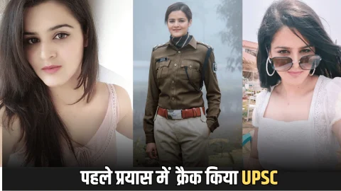 Success Story: खूबसूरती में बॉलीवुड एक्ट्रेस को मात देती है ये लेडी अफसर, पहले प्रयास में क्रैक किया था UPSC, जानें इनकी सफलता की कहानी