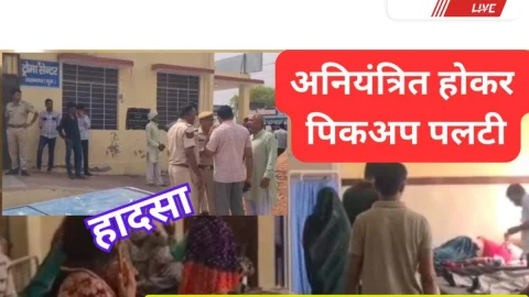 Video News – अनियंत्रित होकर पिकअप पलटने को लेकर मिल रही है खबर
