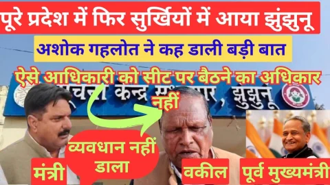 Video News – एक और इस घटना के बाद प्रदेश भर में सुर्खियों में आया झुंझुनू