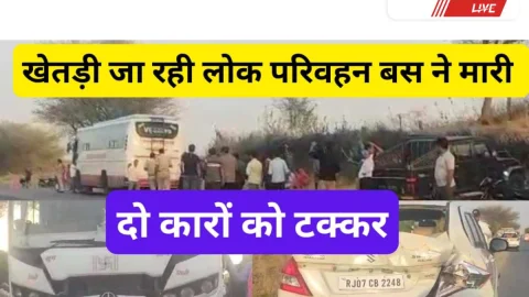 Video News – खेतड़ी जा रही लोक परिवहन बस ने मारी दो कारों को टक्कर