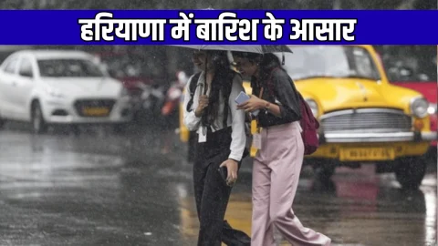 Haryana Weather Update : हरियाणा में तेज हवाओं से गिरा पारा, सभी जिलों के लिए अलर्ट जारी, 29 से बारिश के आसार