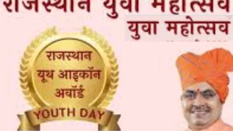 राजस्थान युवा महोत्सव-2025: झुंझुनूं में 15 दिसंबर को