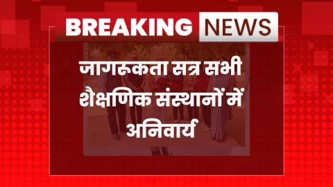 शैक्षणिक संस्थानों को SIR-2026 जागरूकता सत्र कराने के निर्देश