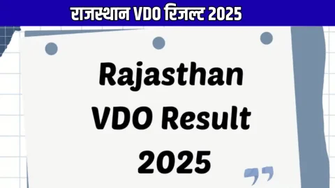 rssb.rajasthan.gov.in पर फटाफट करें चेक, RSSB ने ग्राम विकास अधिकारी के परिणाम जारी किये?