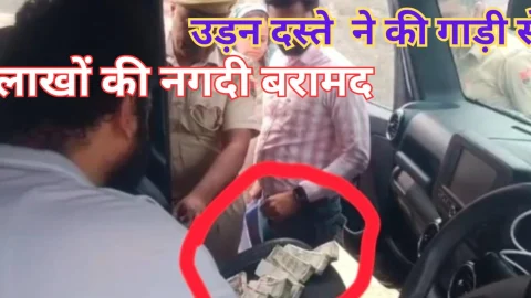 Video News – उड़नदस्ता टीम ने की गाड़ी से 4 लाख 50 हजार की नगदी जब्त
