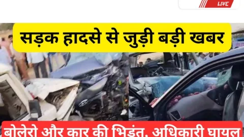 Video News – सड़क हादसे से जुडी मिल रही है बड़ी खबर
