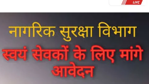 झुंझुनूं में नागरिक सुरक्षा स्वयंसेवक बनने का मौका