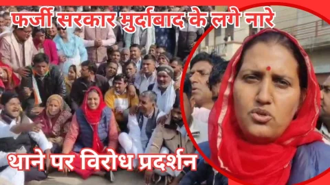 Video News – पूर्व विधायक डॉ. कृष्णा पूनियां के नेतृत्व में लगे फर्जी सरकार मुर्दाबाद के नारे