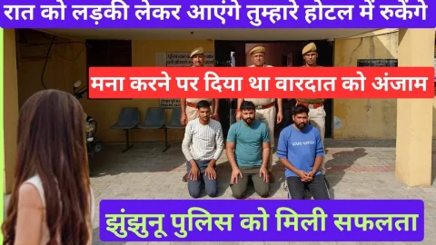 Video News – रात को हम लड़की लेकर आयेगे होटल मे रुकेगें, मना करने पर दिया था वारदात को अंजाम