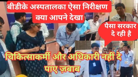 Video News – झुंझुनू में आईएएस अधिकारी का निरिक्षण, हर किसी ने कहा यही होता है ओरिजनल निरिक्षण