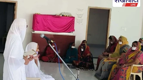 जीवन विज्ञान संगोष्ठी सम्पन्न, साध्वी संयम श्री ने दिया संदेश