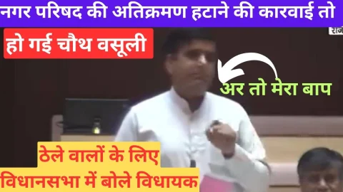 Video News – नगर परिषद द्वारा अतिक्रमण हटाने की कार्रवाई तो हो गई चौथ वसूली बोले विधायक