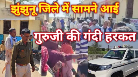 सरकारी स्कूल के गुरूजी की गन्दी हरकत : अध्यापक की ग्रामीणों ने धुनाई -Video News