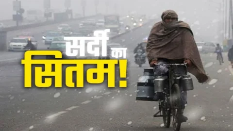 Rajasthan Weather Update : शिमला-मसूरी से भी ज्यादा ठंढा हुआ राजस्थान, सुबह शाम कंपकंपाने वाले सर्दी, 4 दिन शीतलहर का अलर्ट, देखें नया अपडेट