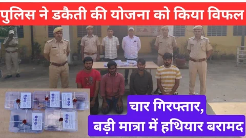 Video News – पुलिस ने डकैती की योजना को किया नाकाम, बड़ी मात्रा में हथियार बरामद