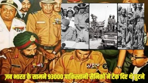 13 दिन की लड़ाई में टूट गया था पाकिस्तान का गुरुर, भारतीय सेना के सामने घुटने टेक दिया था पाक, जानिए 1971 की कहानी