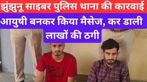 Video News – आयुषि नाम बताकर शातिर साईबर ठगो ने दिया लाखो की ठगी को अंजाम