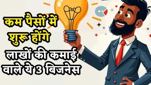 ऑनलाइन ये 3 बिजनेस स्टार्ट कर बन सकते हैं मालामाल, घर बैठे होगी लाखों की कमाई, जाने पूरी खबर