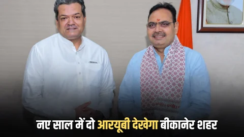 नए साल में दो आरयूबी देखेगा बीकानेर शहर, CM से मंत्री गोदारा की मुलाकात के बाद हुआ कन्फर्म