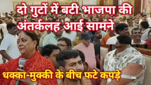 Video News – दो गुटों में बंटी भाजपा की फिर अंतर्कलह आई सामने