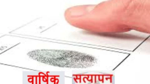 मुख्यमंत्री कोरोना सहायता योजना: 2025–26 के लिए वार्षिक सत्यापन शीघ्र कराएं