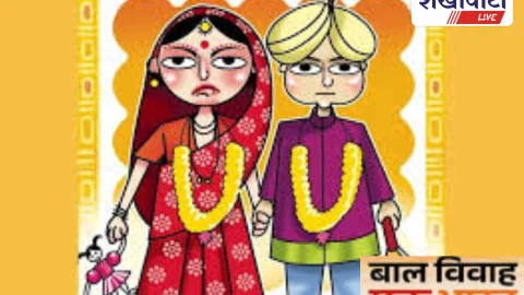 Sikar News: बाल विवाह रोकाः दो नाबालिगों का बचपन बचाया