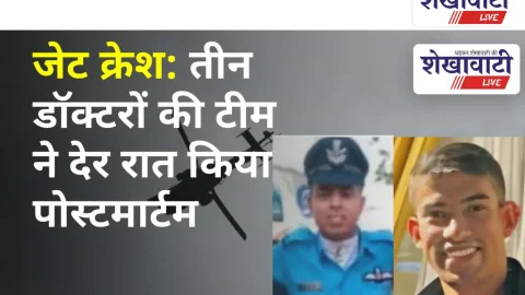 Video News: जेट क्रेश: तीन डॉक्टरों की टीम ने देर रात किया पोस्टमार्टम