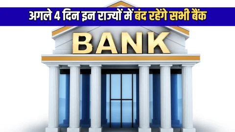 25-26-27-28 दिसम्बर को बंद रहेंगे सभी बैंक, चेक करें RBI की हॉलिडे लिस्ट