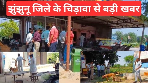 Video News – झुंझुनू जिले के चिड़ावा से मिल रही है बड़ी खबर