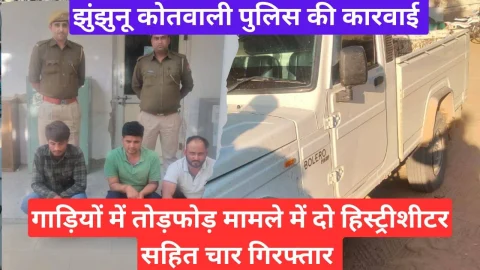 Video News – गाडियों में तोड़फोड़ व मारपीट करने के मामले में दो हिस्ट्रीशीटर सहित चार गिरफ्तार