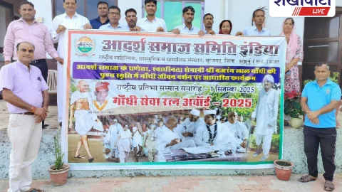 सूरजगढ़ में गांधी सेवा रत्न अवॉर्ड पोस्टर का विमोचन