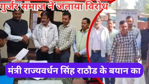 Video News – मंत्री राज्यवर्धन सिंह राठौड के बयान का गुर्जर समाज में आक्रोश