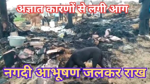 Video News – अज्ञात कारणों से दो छप्परों में आग लगने को लेकर मिल रही खबर