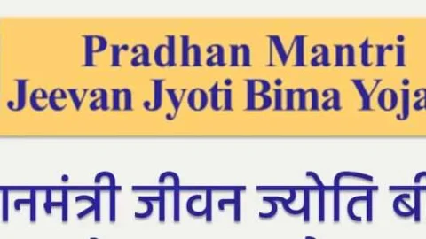 प्रधानमंत्री जीवन ज्योति योजना के तहत मृतक के नामिति को 2 लाख रूपये की राशि का दिया क्लेम
