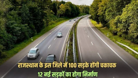 Rajasthan: दिवाली से पहले चमकेगी राजस्थान के इस जिले की 100 सड़के, 12 नई सड़कों का होगा निर्माण