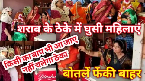 Video News – शराब के ठेके में घुसी महिलाएं, बोतलें फेंकी बाहर