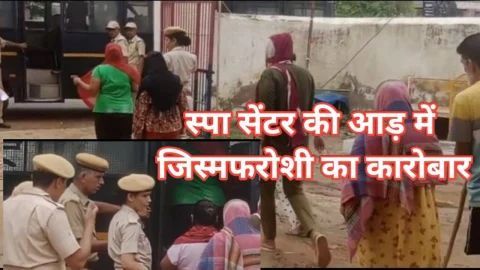 Video News – थाई मसाज के नाम पर चल रहा था जिस्मफरोशी का कारोबार