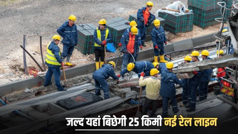 New Railway Line : राजस्थान में यहां पहली बार बिछेगी 25 किमी नई रेल लाइन, जल्द जमीन मालिक होंगें मालामाल